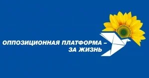 Оппозиционная платформа - За жизнь требует справедливого наказания для убийц Олеся Бузины!