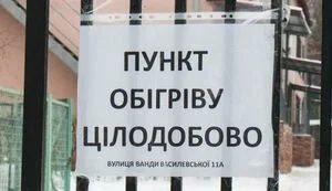 В Украине открылись свыше четырех тысяч пунктов обогрева: более тысячи человек обратились за помощью