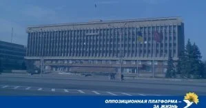 Оппозиционная платформа - За жизнь: Экс-губернатору Боговину нужно смириться с победой демократии в Запорожье