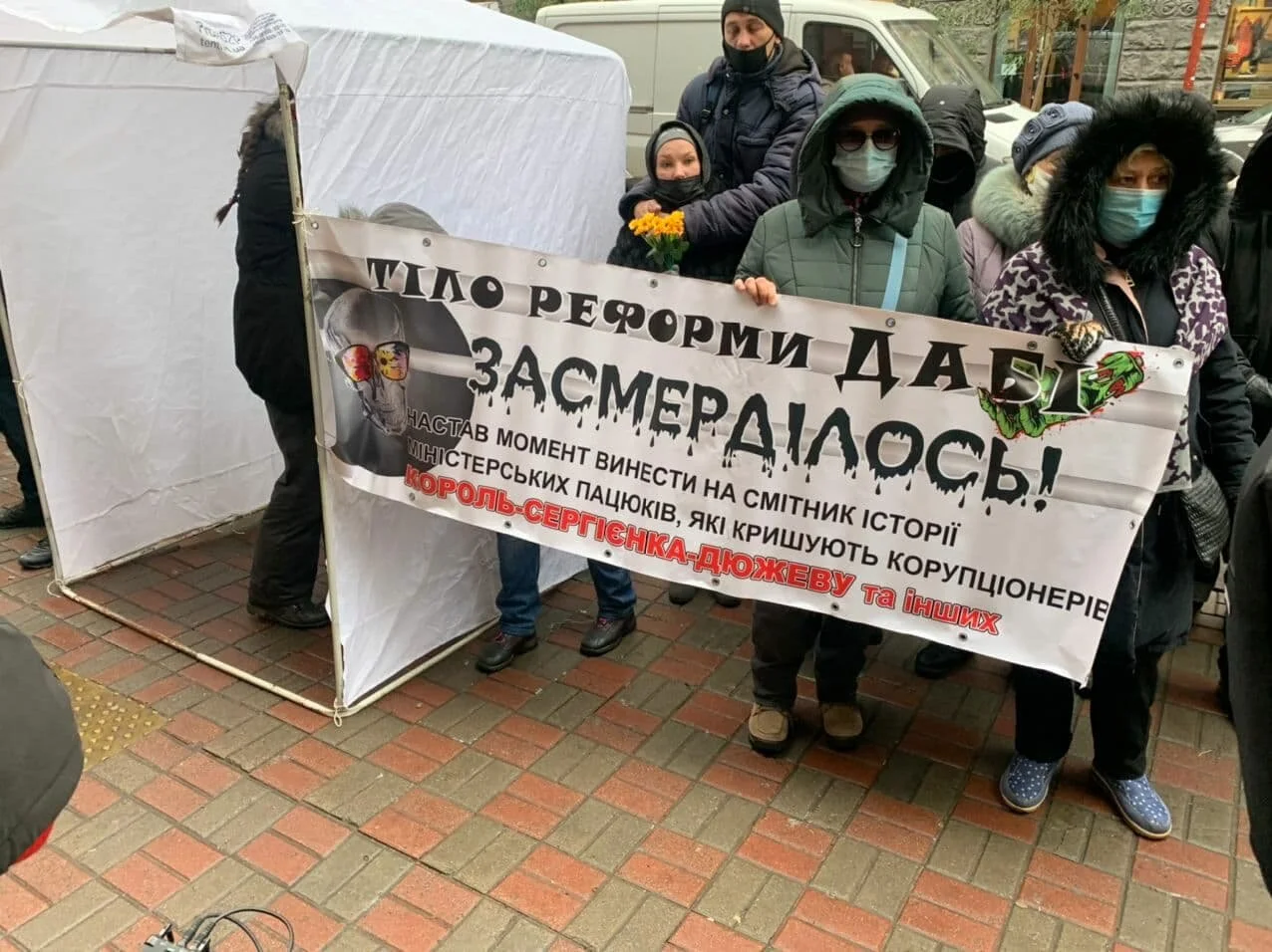 Протест под министерством